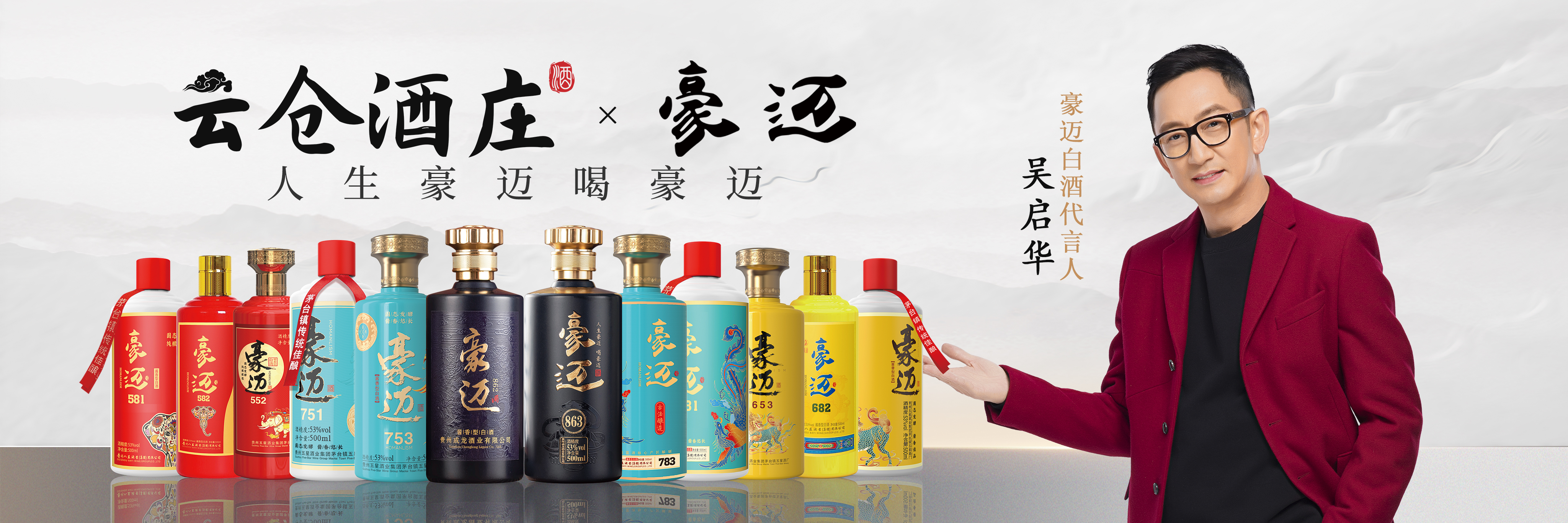 云仓酒庄豪迈白酒：吴启华，以品质为先的代